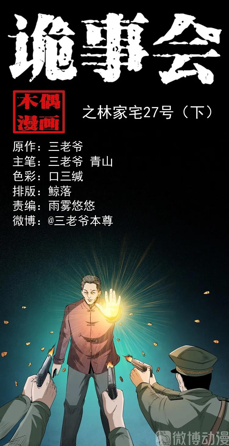 林家宅27号（下）0
