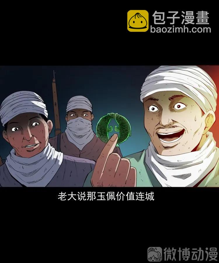 双鱼玉佩事件（上）79