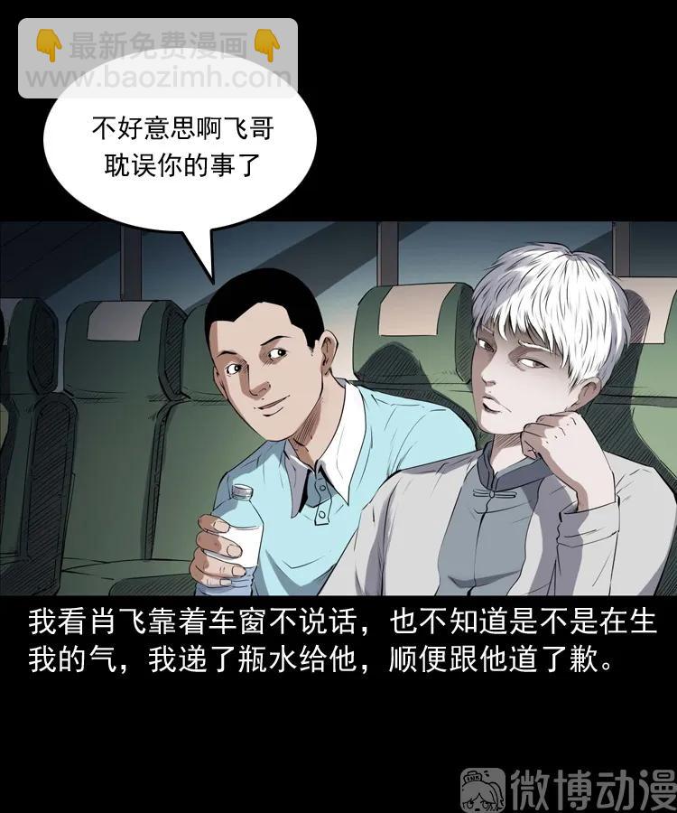 白头翁之压头煞13