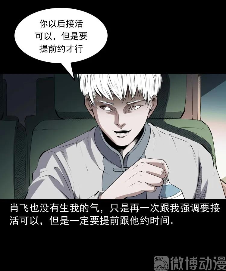 白头翁之压头煞14