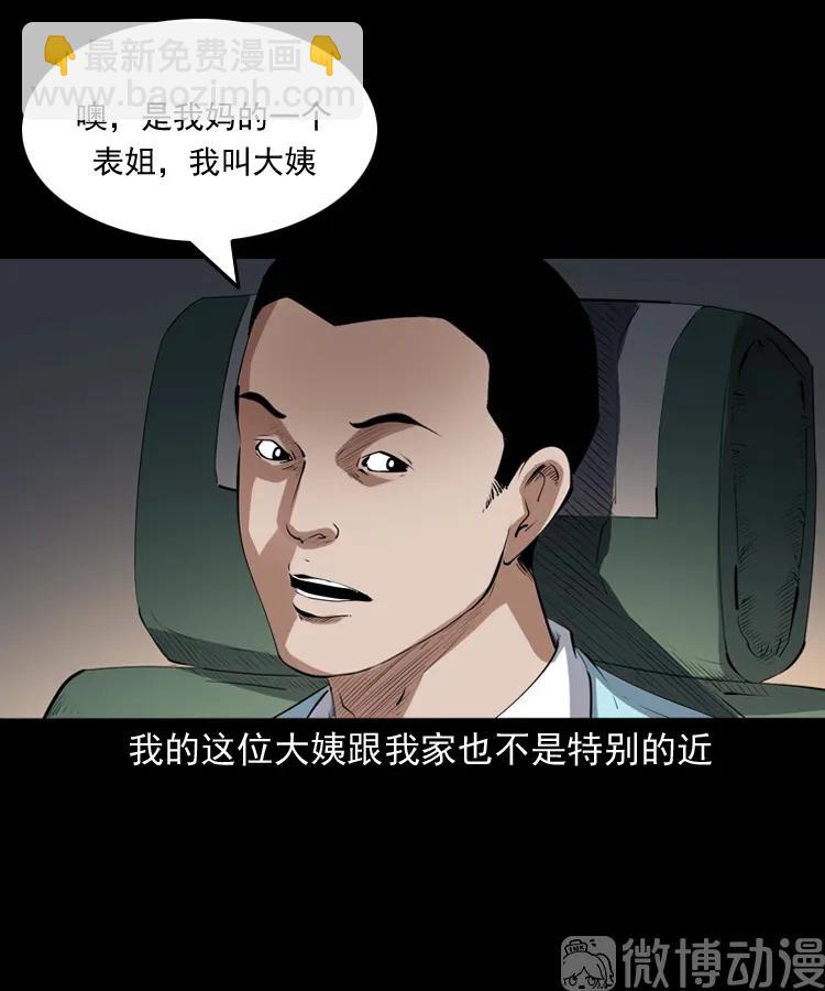 白头翁之压头煞17