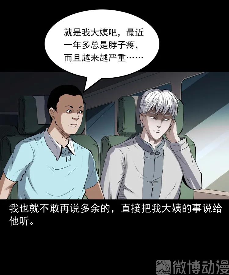 白头翁之压头煞19
