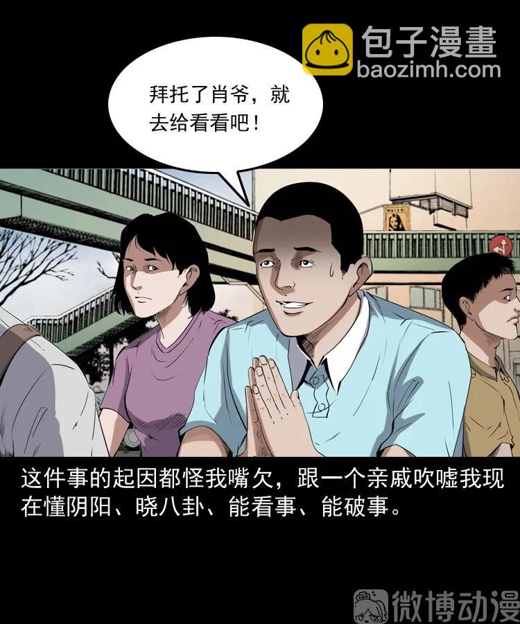 白头翁之压头煞2