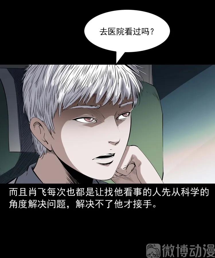 白头翁之压头煞20