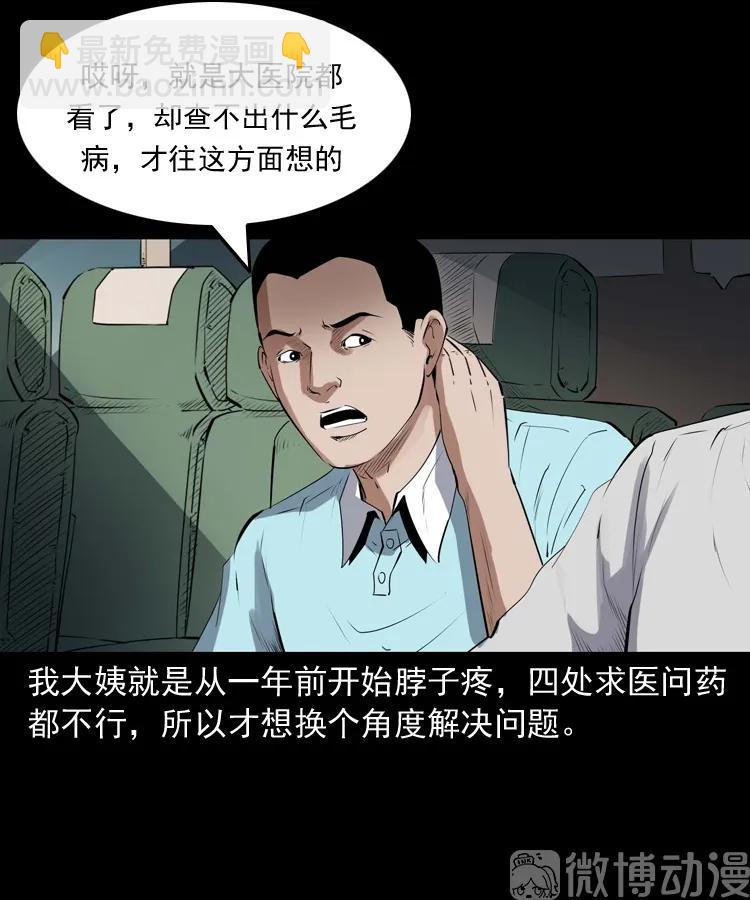 白头翁之压头煞21