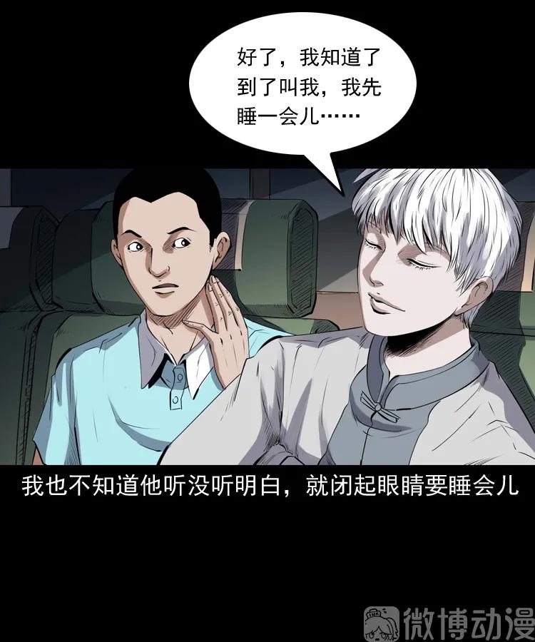 白头翁之压头煞22