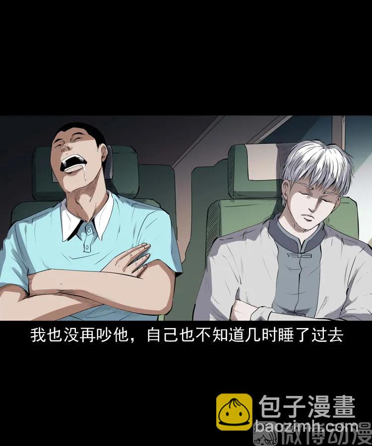 白头翁之压头煞23