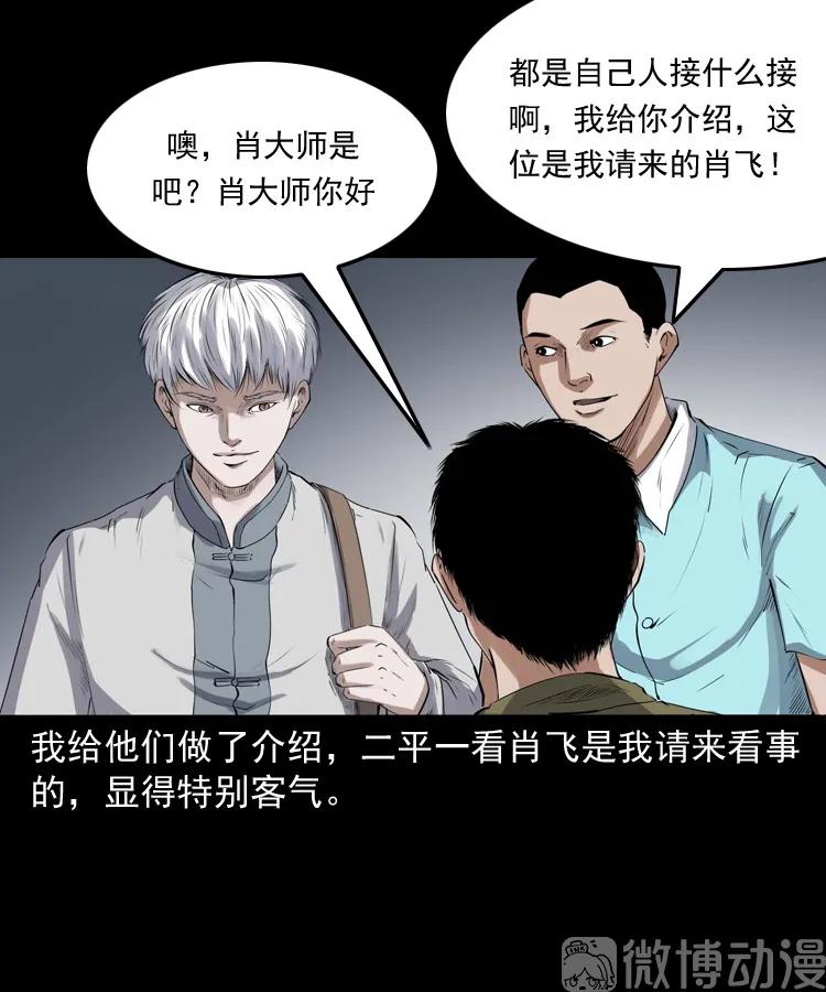 白头翁之压头煞27