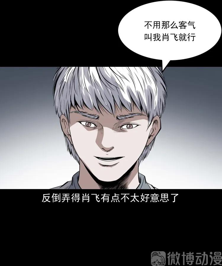 白头翁之压头煞28