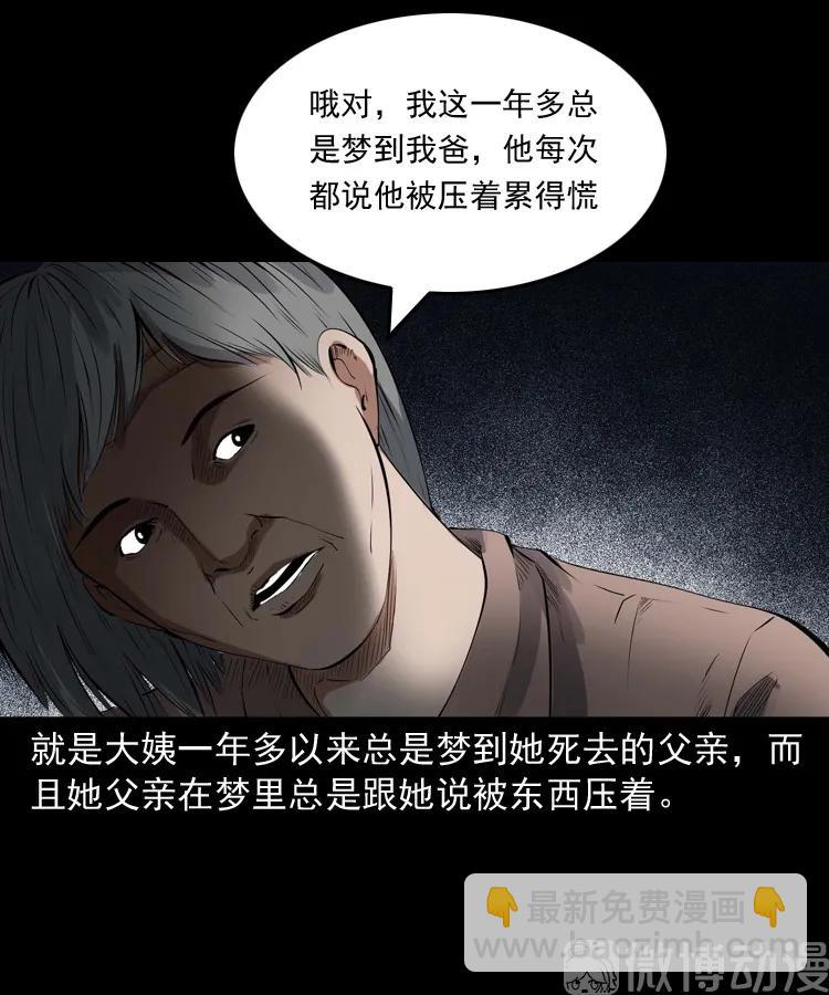 白头翁之压头煞38