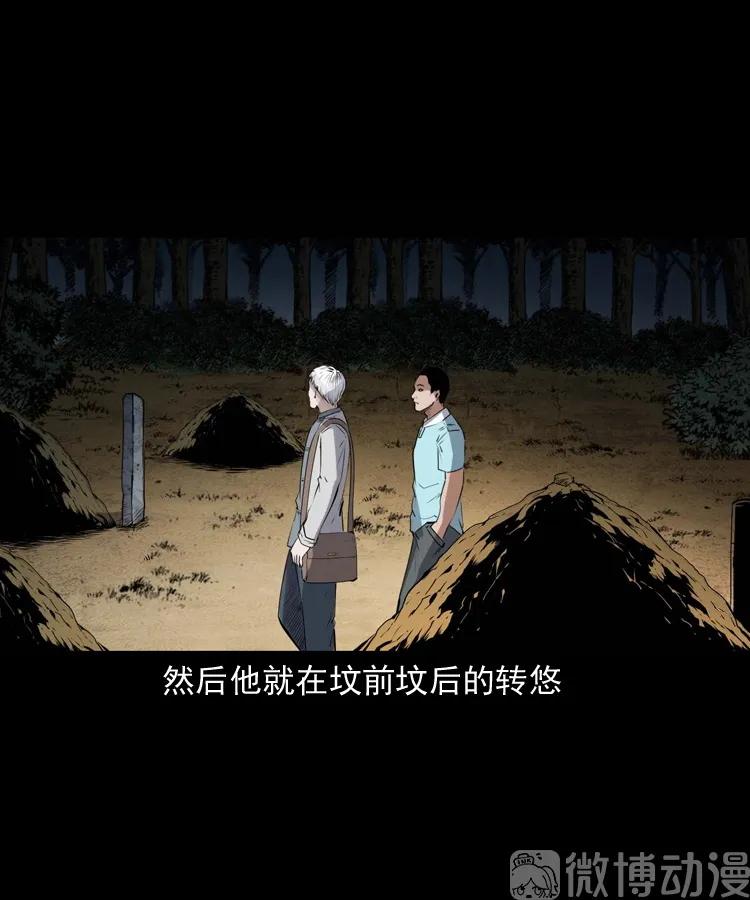 白头翁之压头煞44