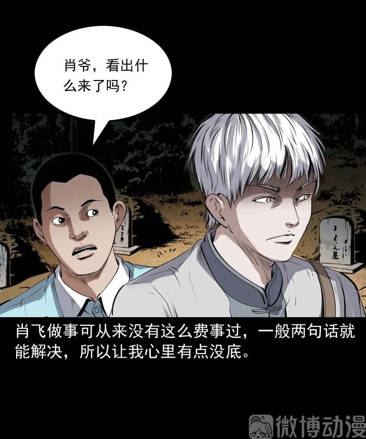 白头翁之压头煞45