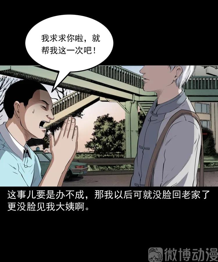 白头翁之压头煞5