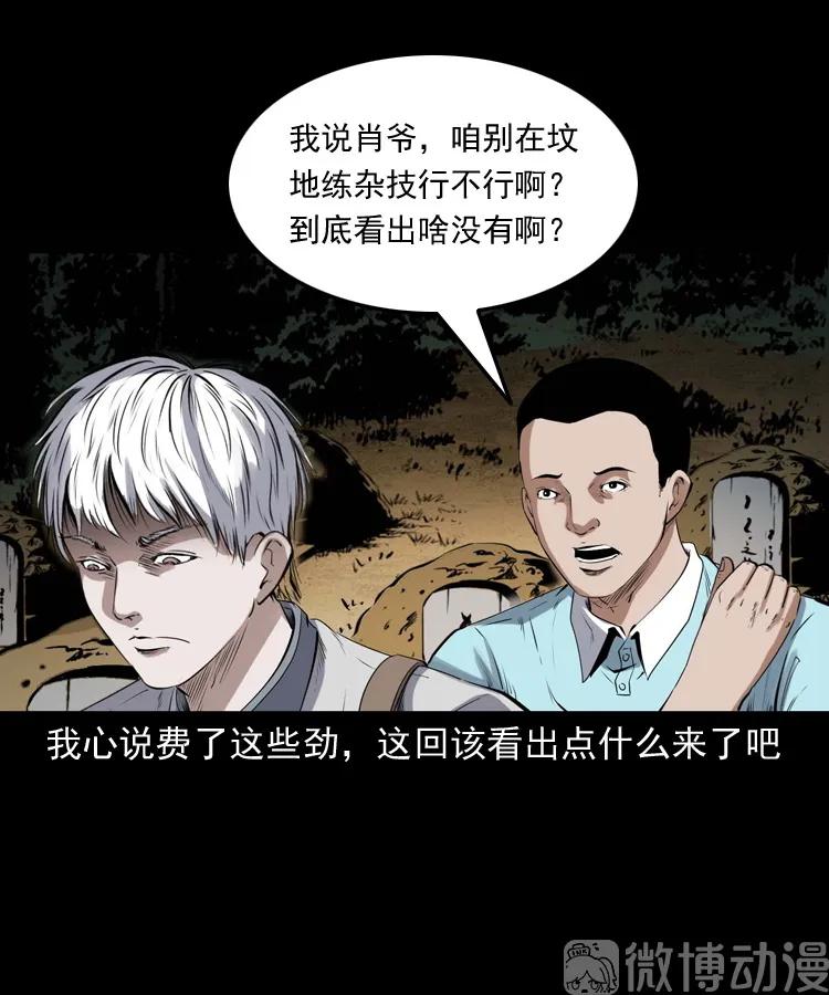 白头翁之压头煞54