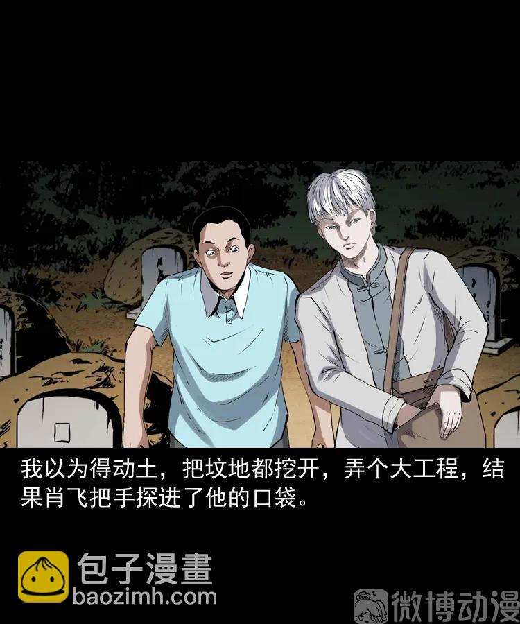 白头翁之压头煞56