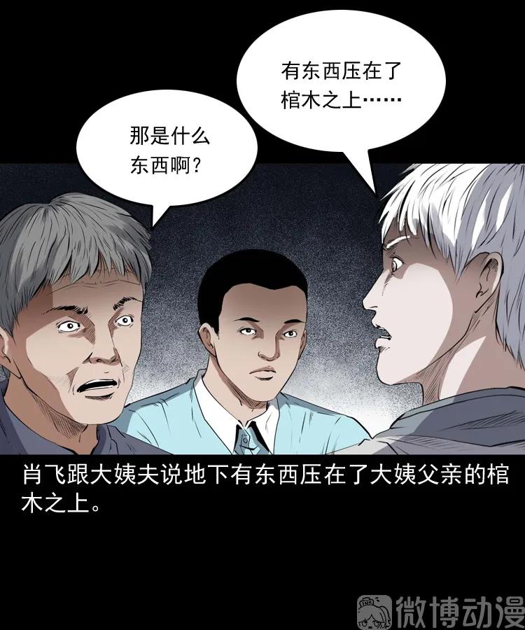 白头翁之压头煞64