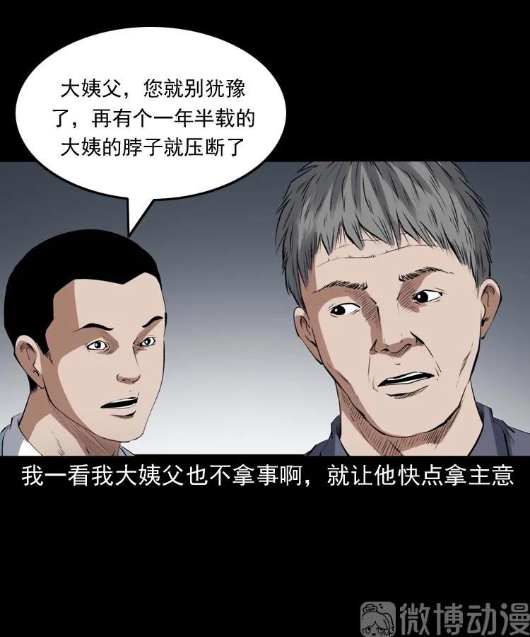 白头翁之压头煞69