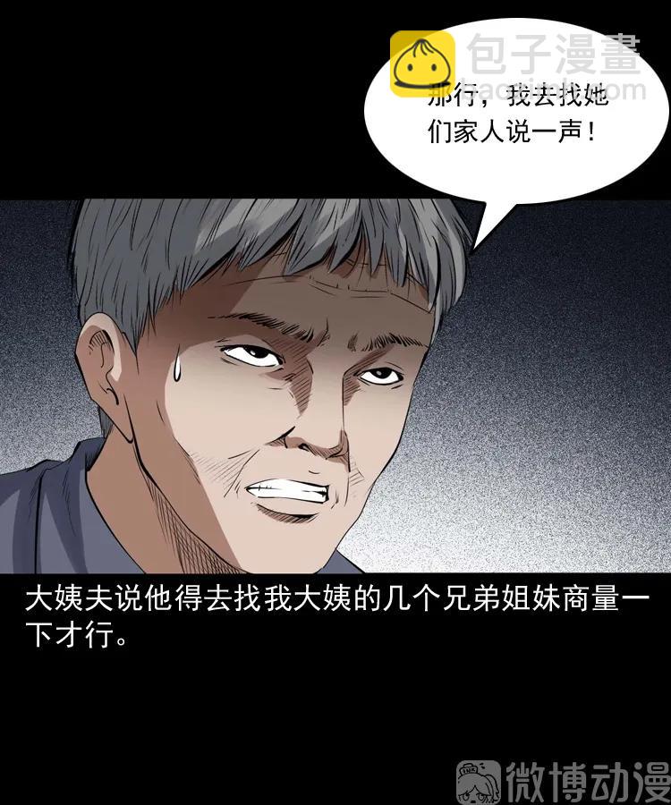 白头翁之压头煞70