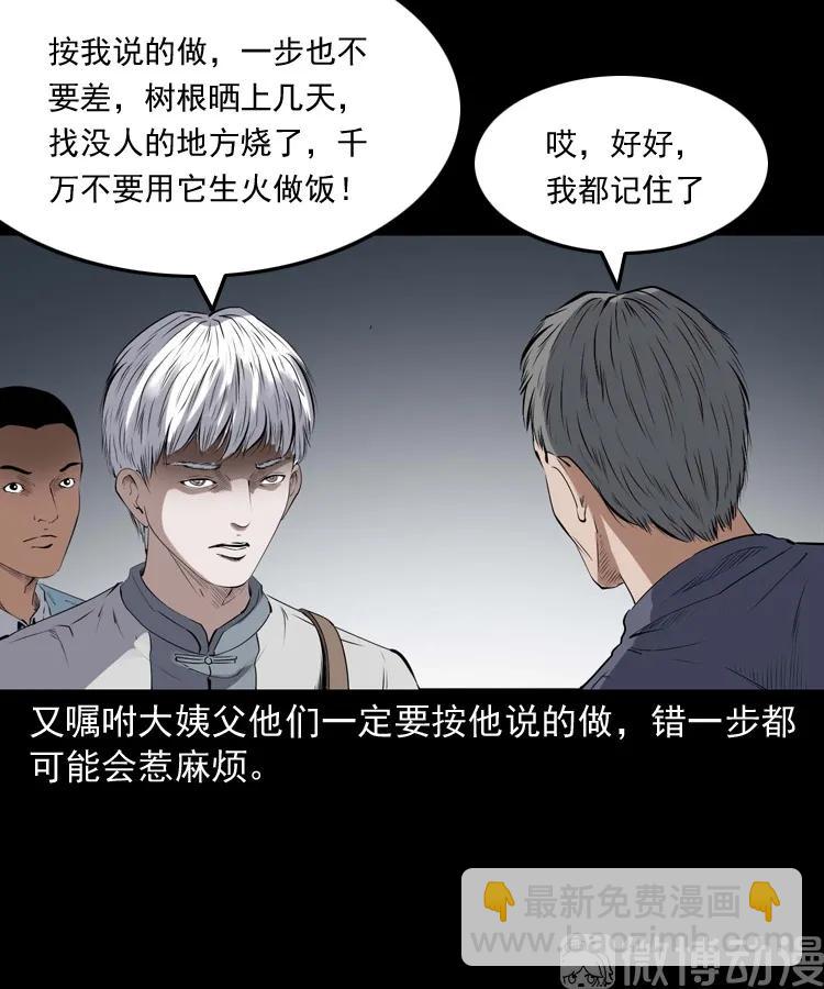白头翁之压头煞77