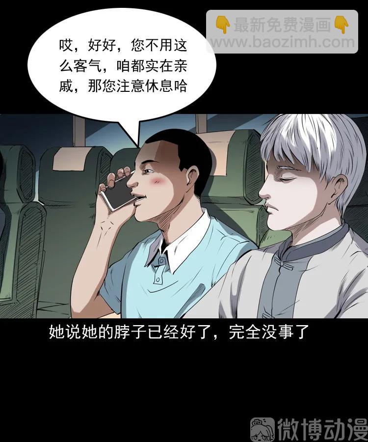 白头翁之压头煞79
