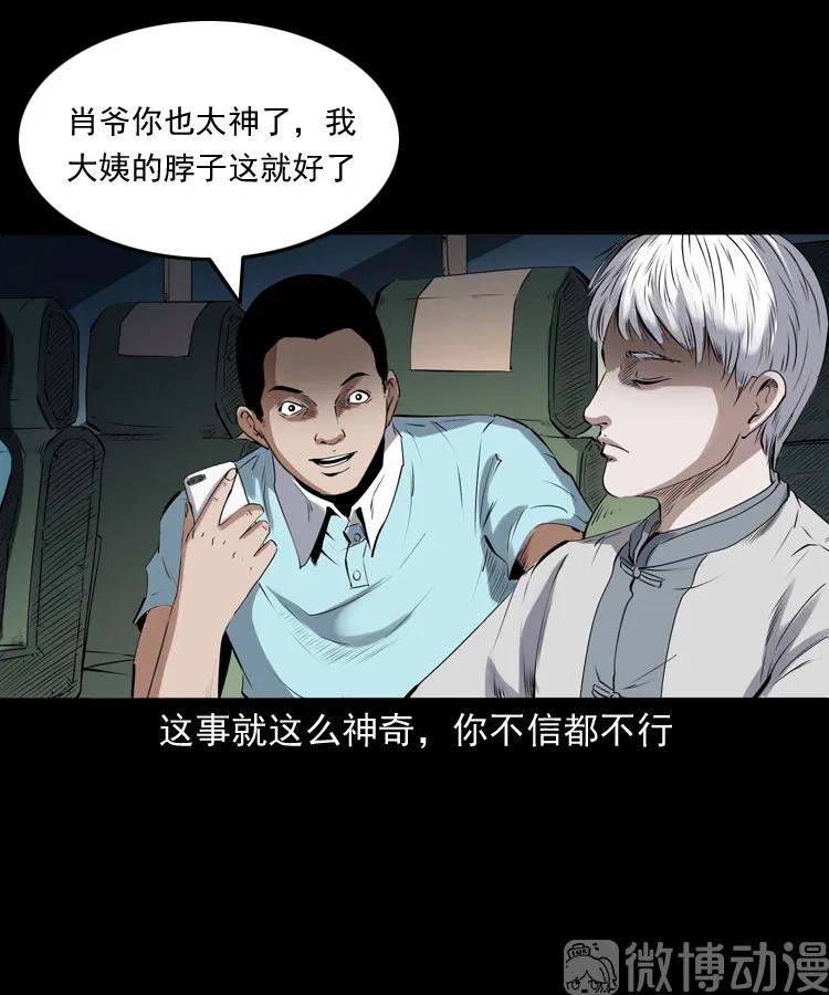白头翁之压头煞80