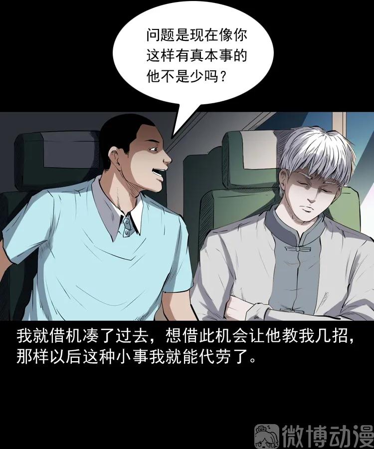 白头翁之压头煞82