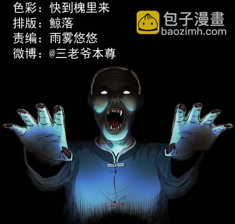 白头翁之诈尸上集1