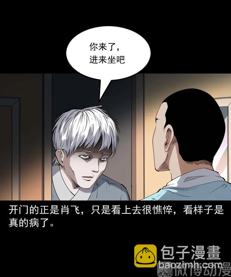 白头翁之诈尸上集16