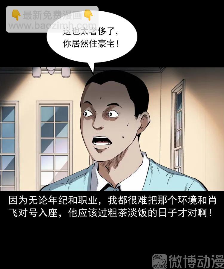 白头翁之诈尸上集18