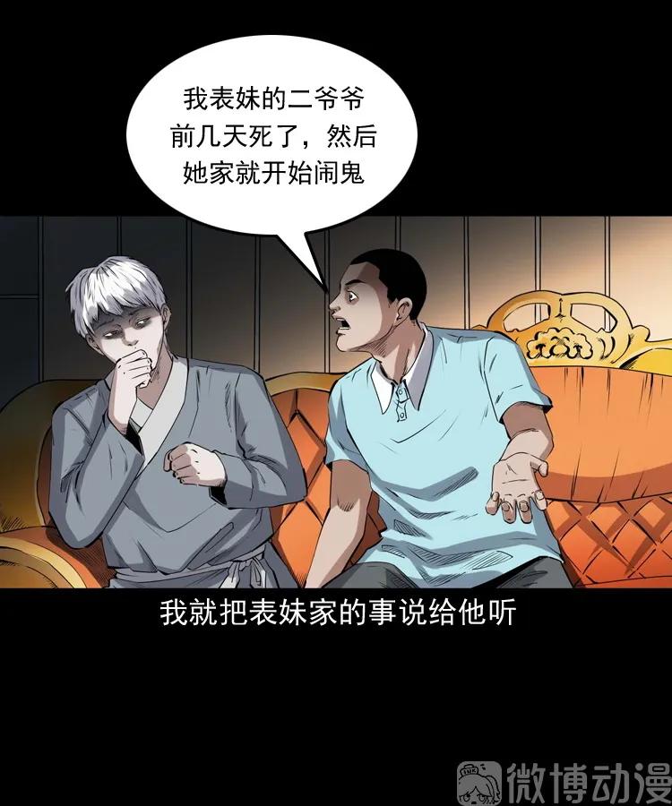 白头翁之诈尸上集20