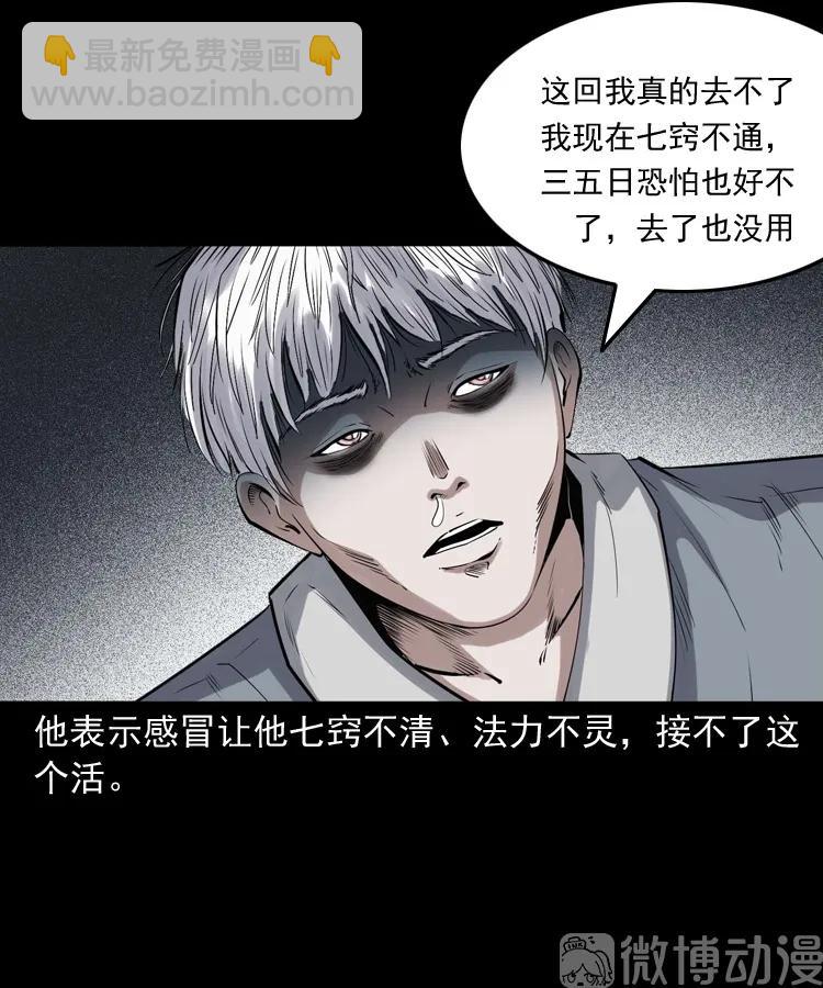 白头翁之诈尸上集21