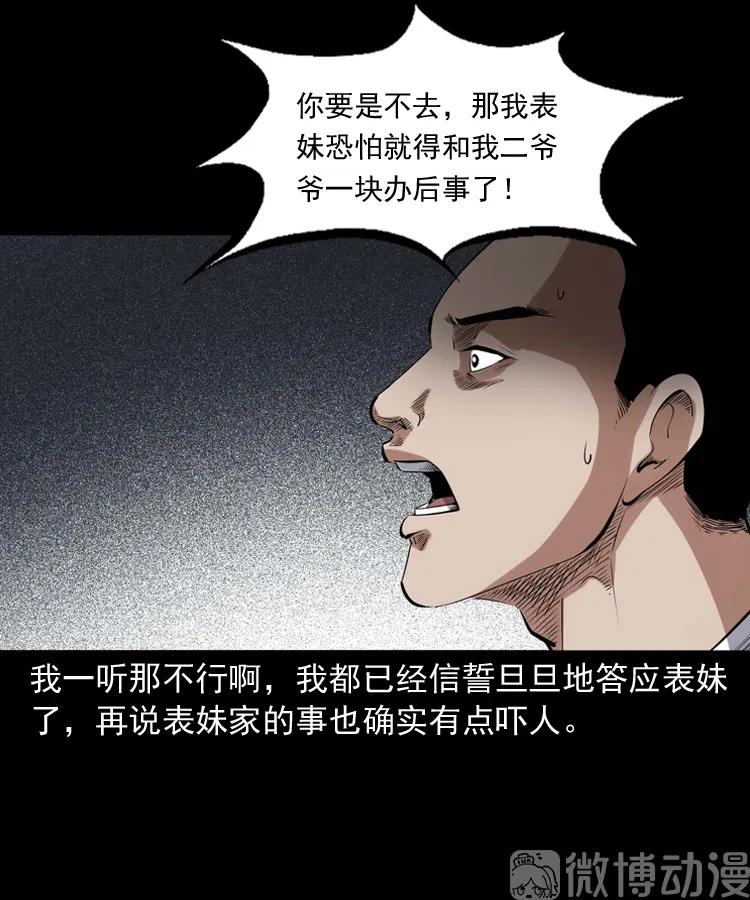 白头翁之诈尸上集22