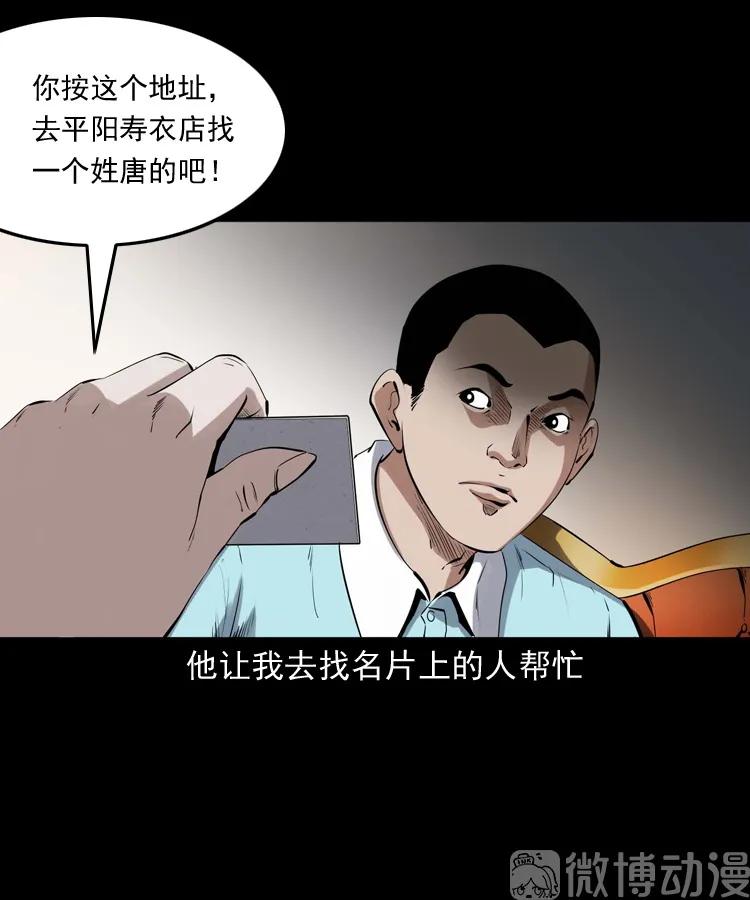 白头翁之诈尸上集24