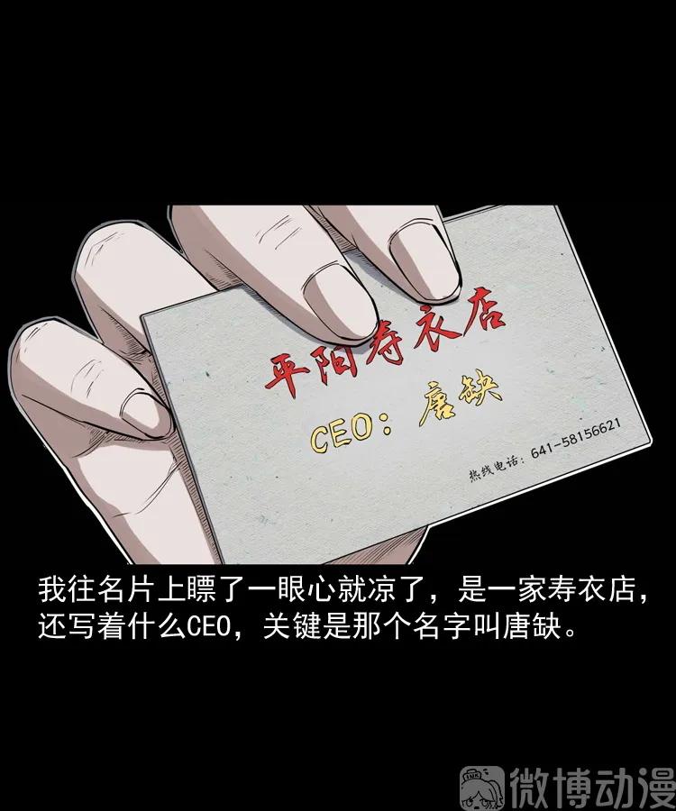 白头翁之诈尸上集25