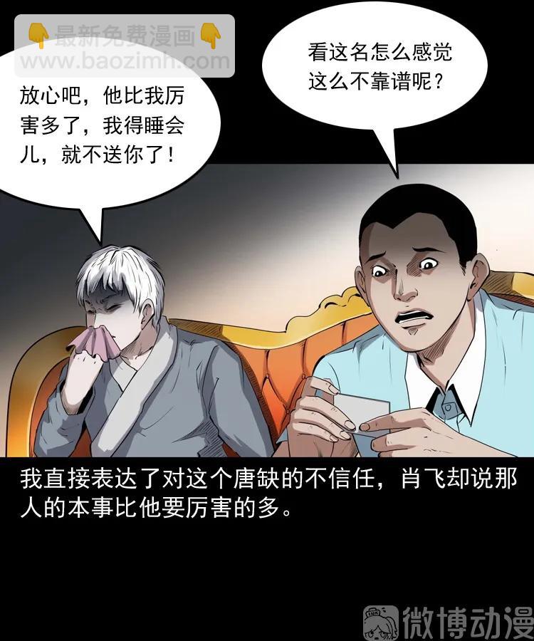 白头翁之诈尸上集26