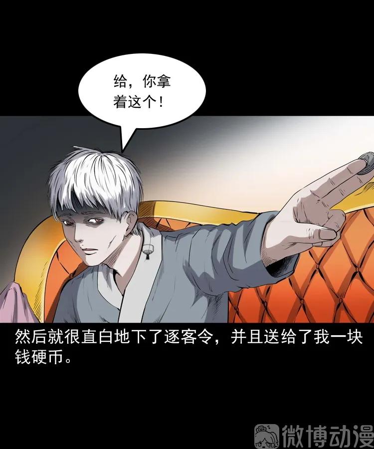 白头翁之诈尸上集27