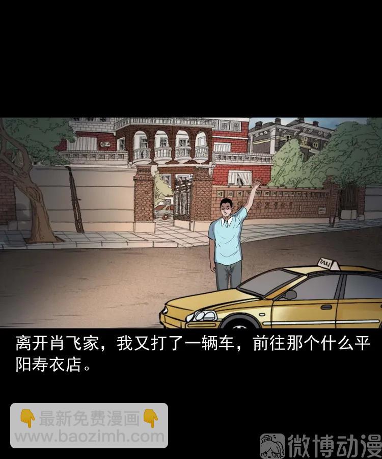 白头翁之诈尸上集30