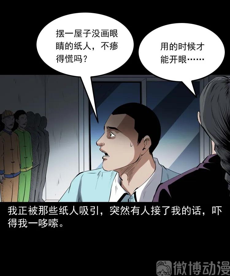 白头翁之诈尸上集36