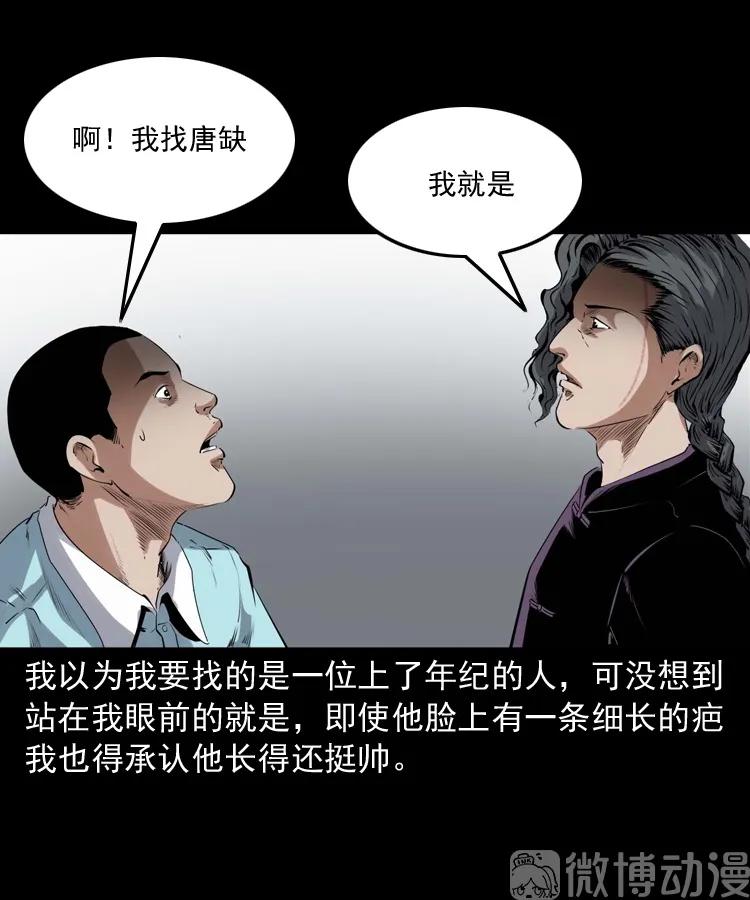白头翁之诈尸上集37
