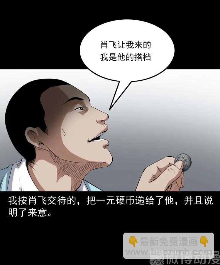 白头翁之诈尸上集38