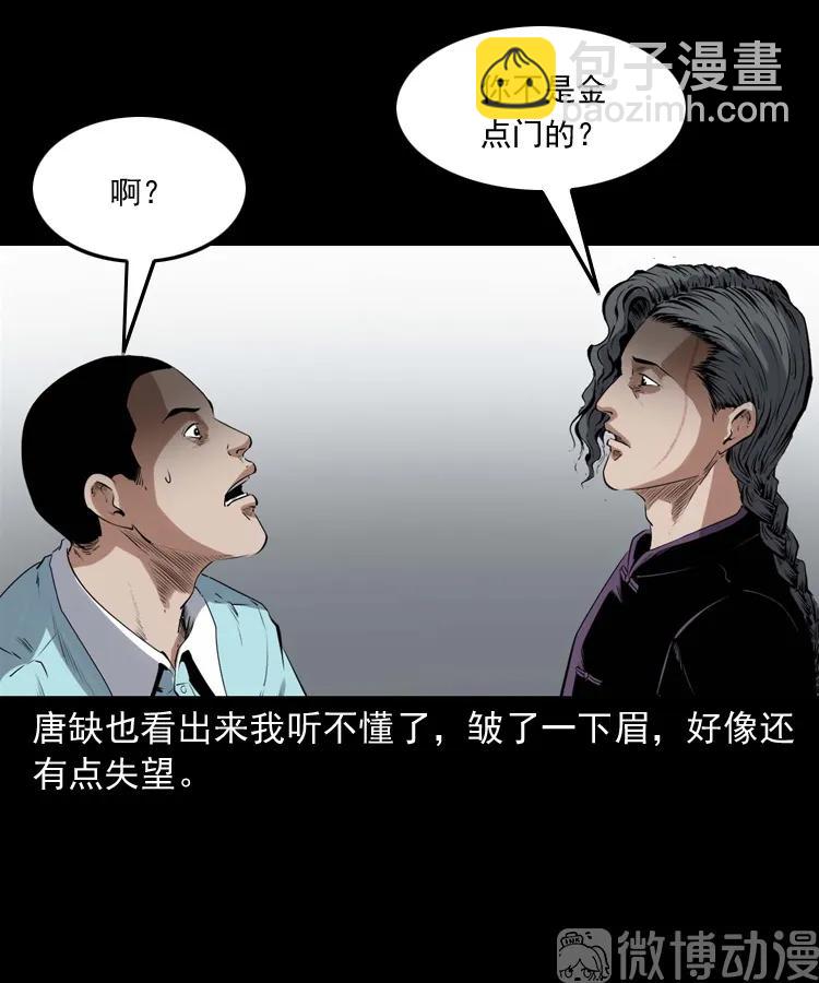 白头翁之诈尸上集40