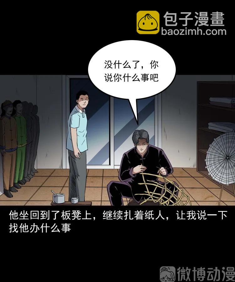 白头翁之诈尸上集41