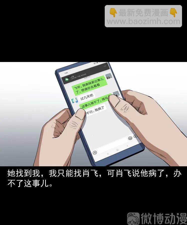 白头翁之诈尸上集5