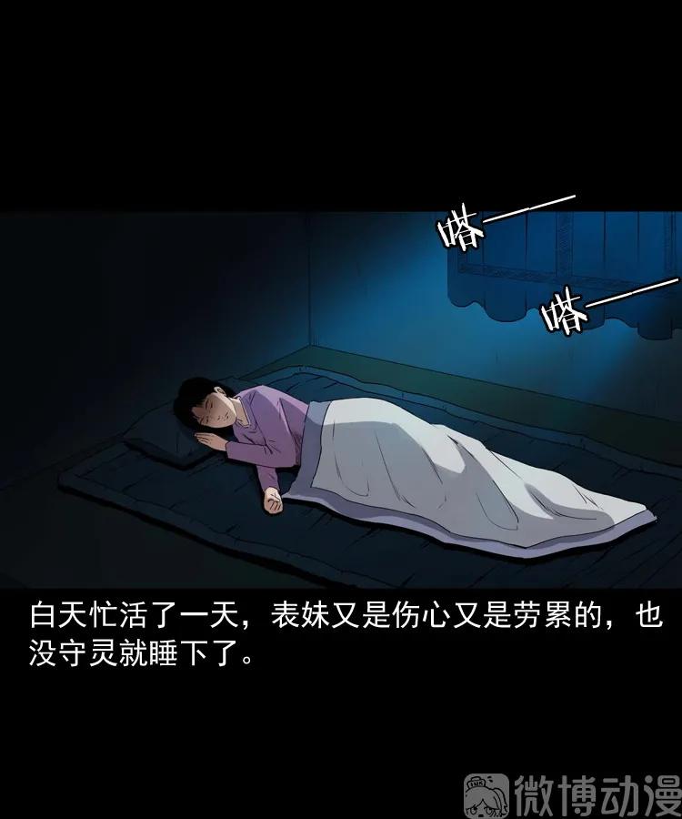 白头翁之诈尸上集50