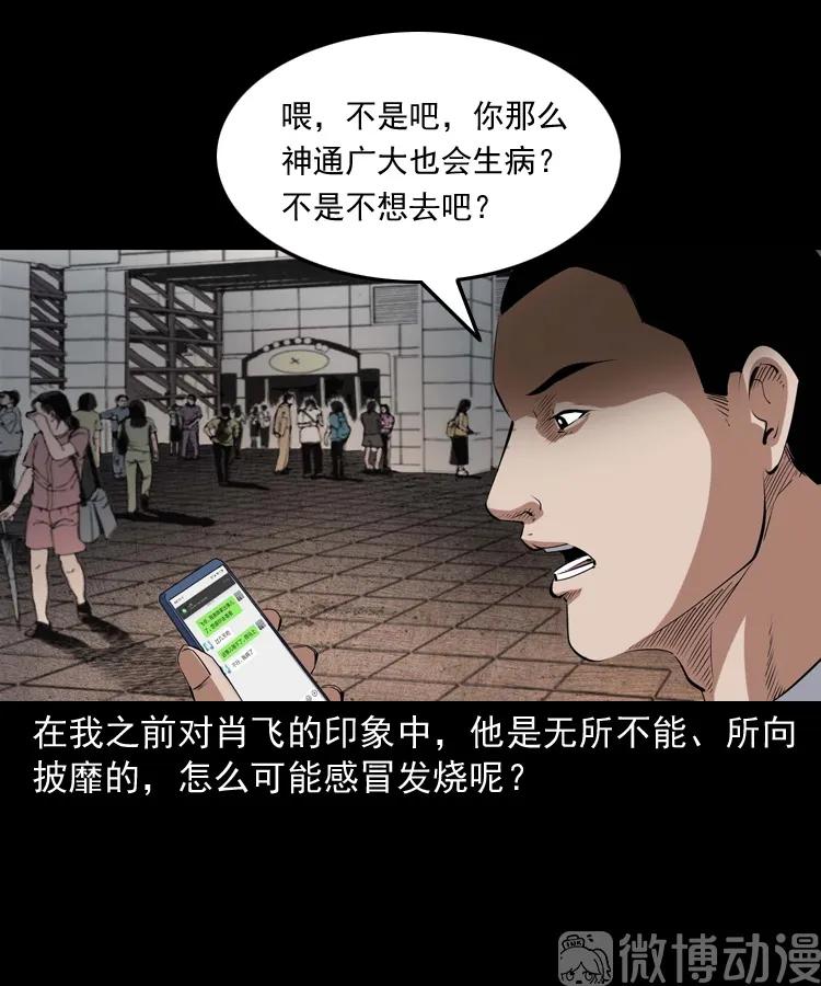 白头翁之诈尸上集6