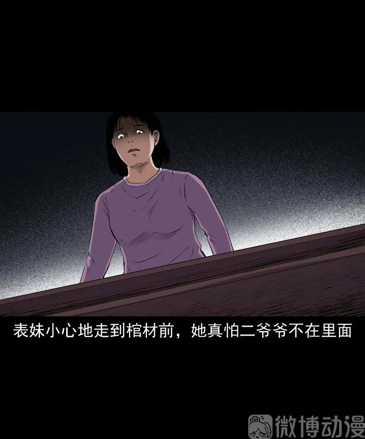 白头翁之诈尸上集68