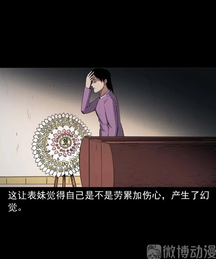 白头翁之诈尸上集70