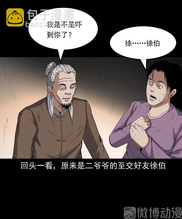 白头翁之诈尸上集75