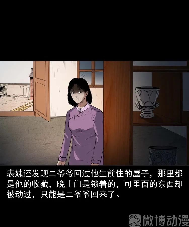 白头翁之诈尸上集80