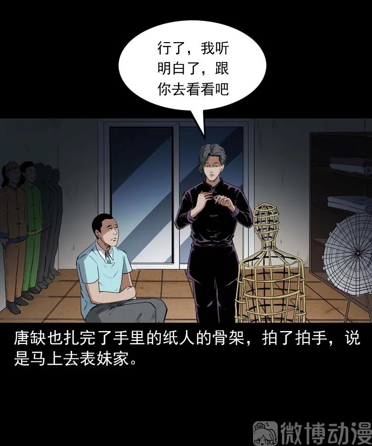 白头翁之诈尸上集82